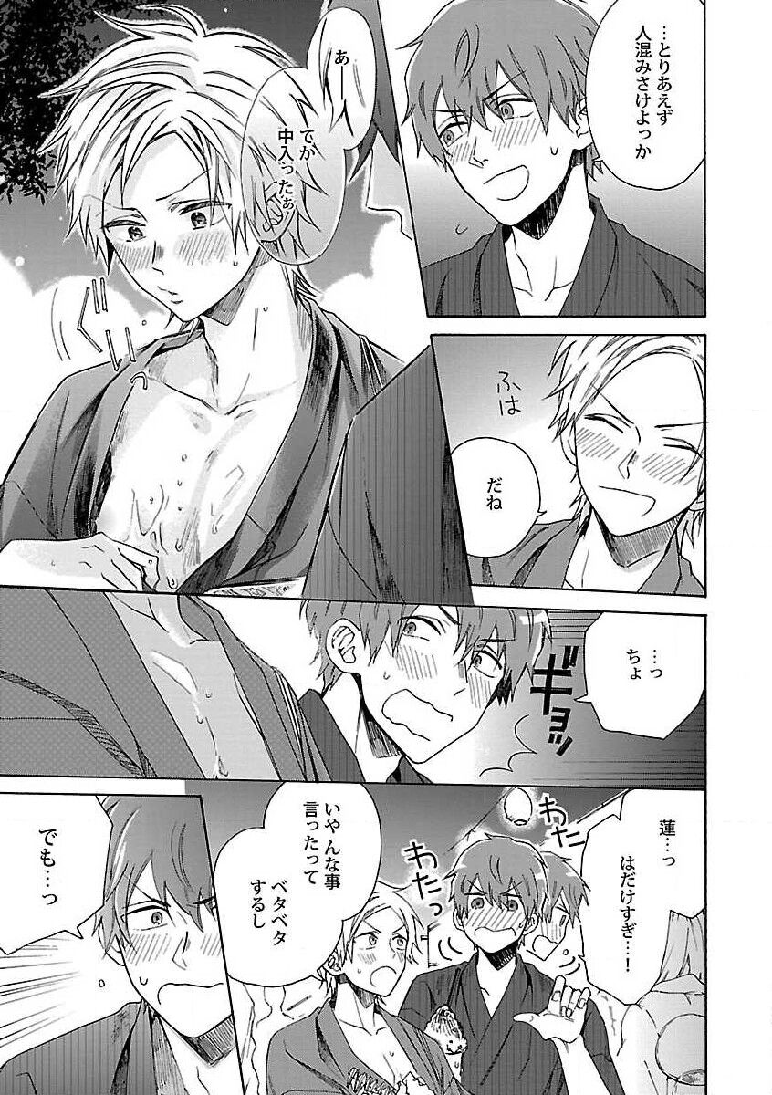 Roshutsu x BL - Page 41