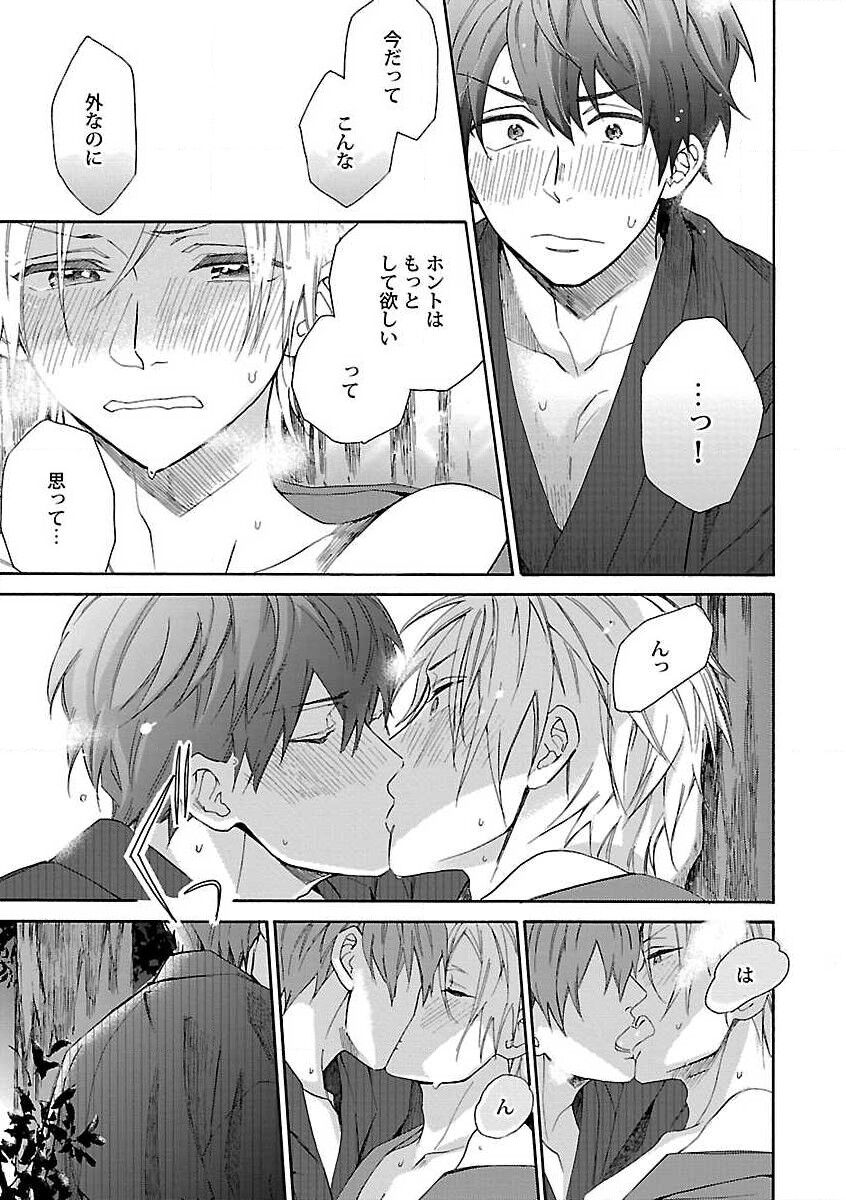 Roshutsu x BL - Page 51