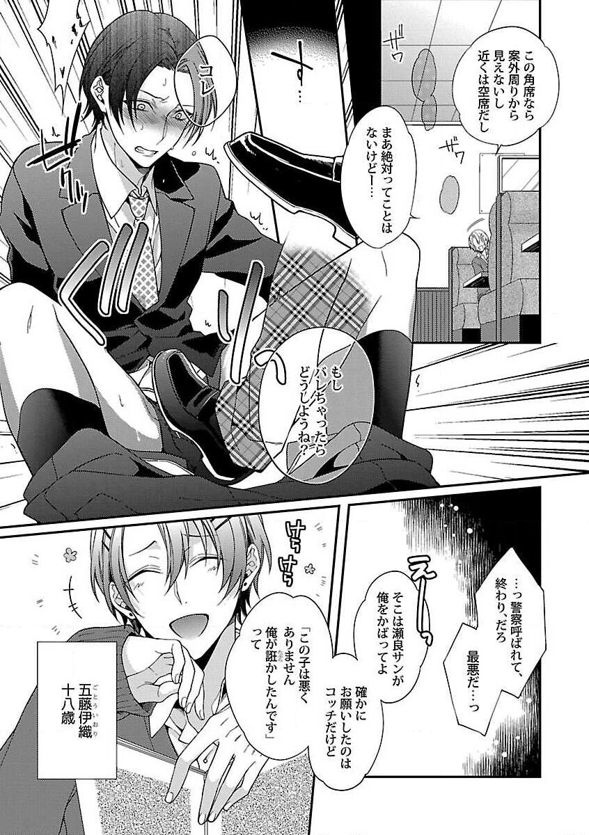 Roshutsu x BL - Page 59