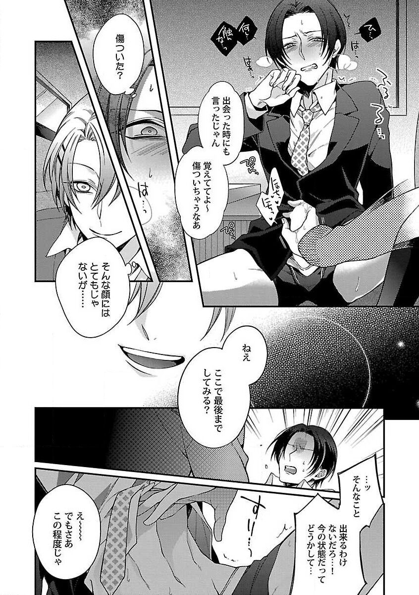 Roshutsu x BL - Page 68