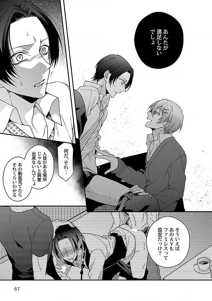 Roshutsu x BL - Page 69