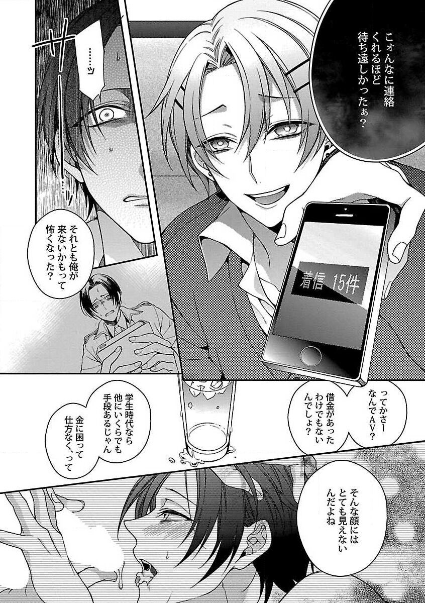 Roshutsu x BL - Page 72