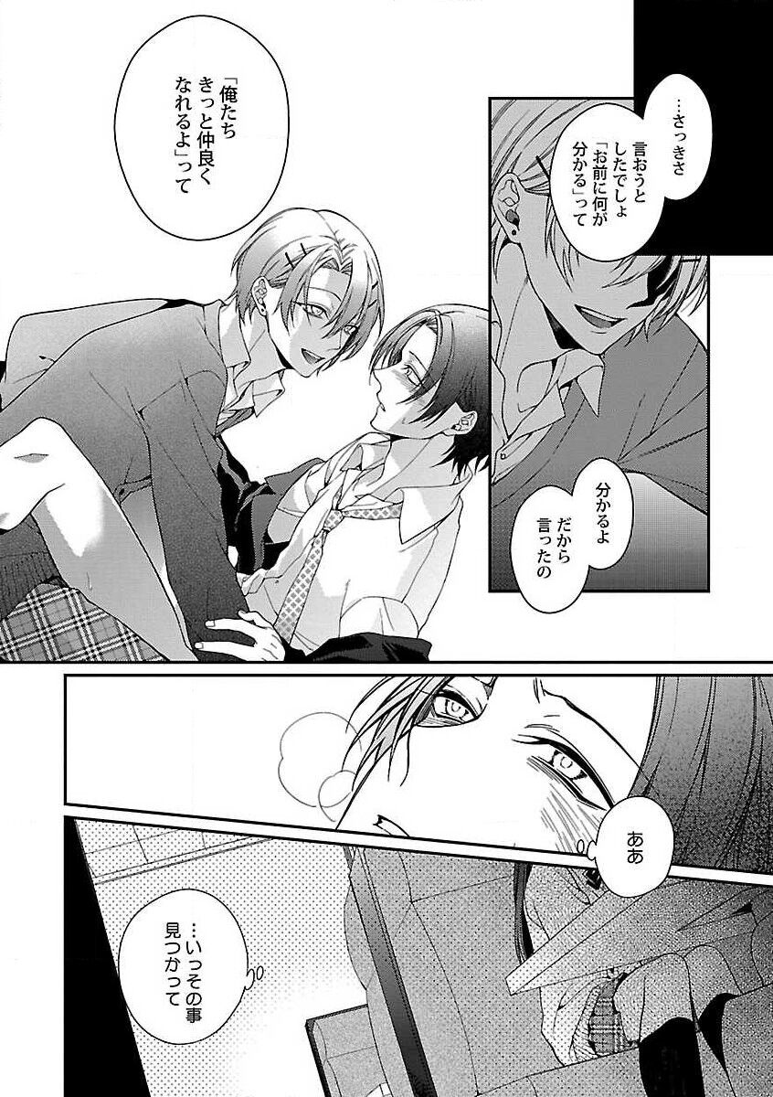 Roshutsu x BL - Page 76