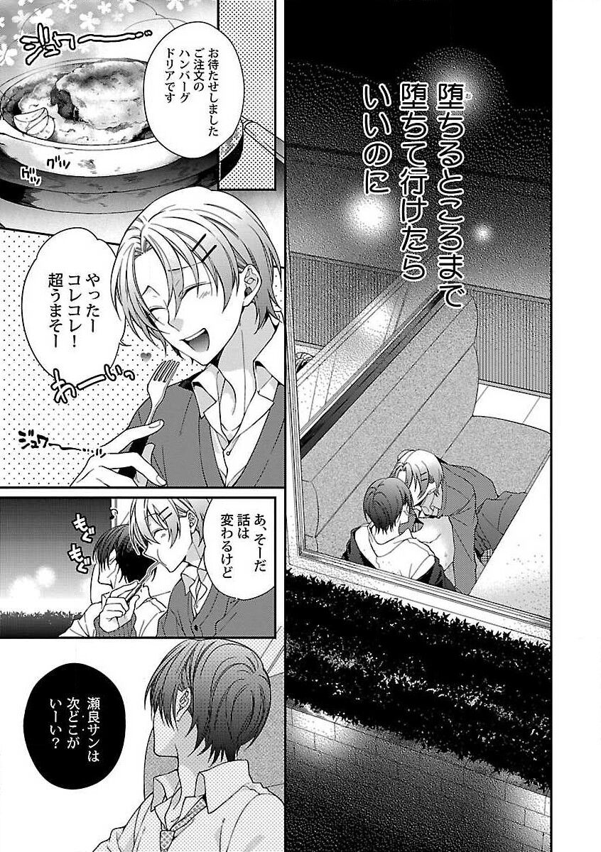 Roshutsu x BL - Page 77