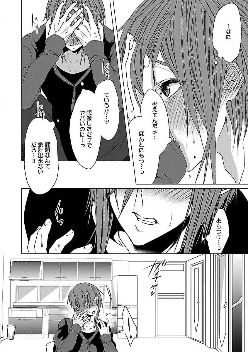 Roshutsu x BL - Page 86