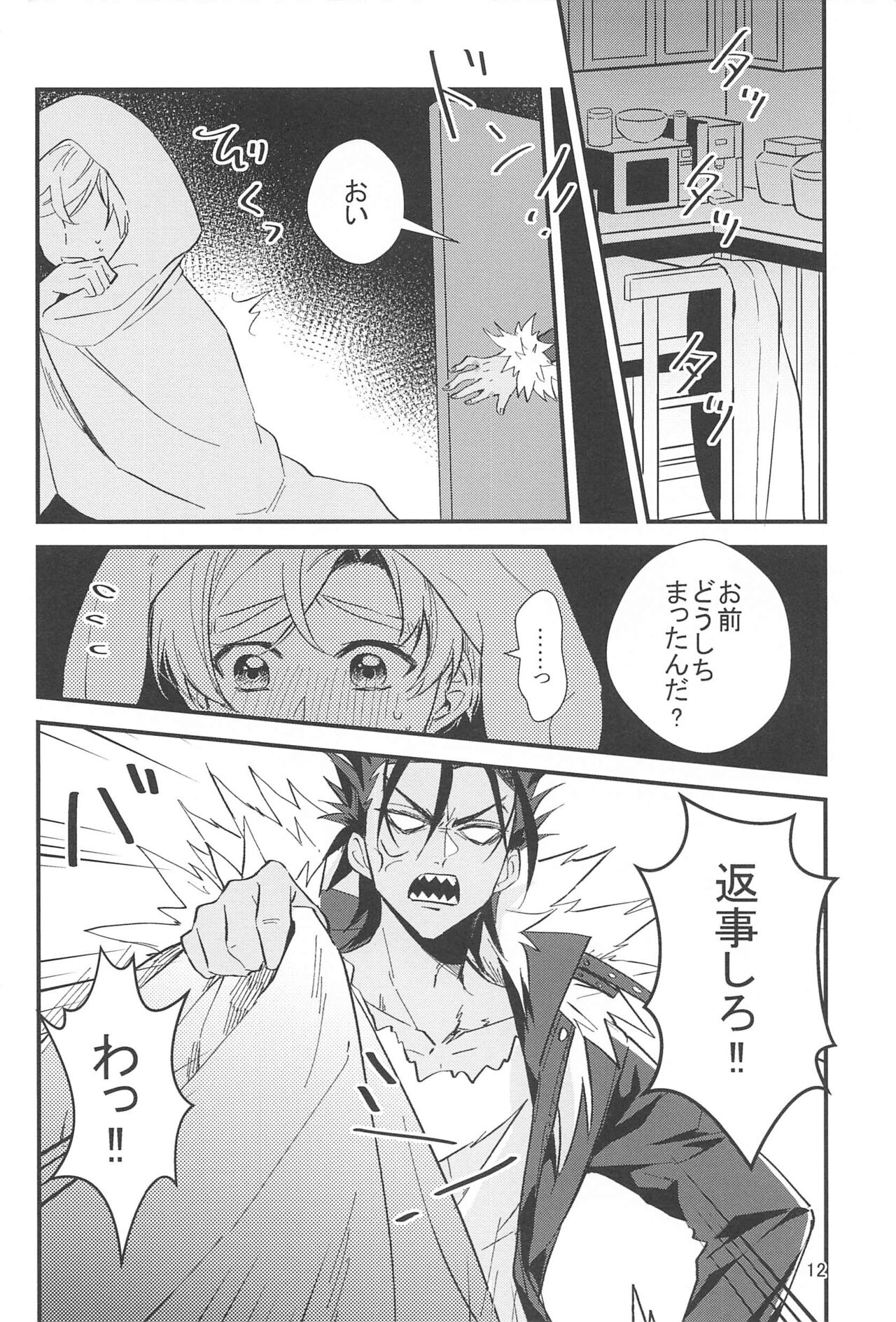 Cake Tabete Ii? - Page 11