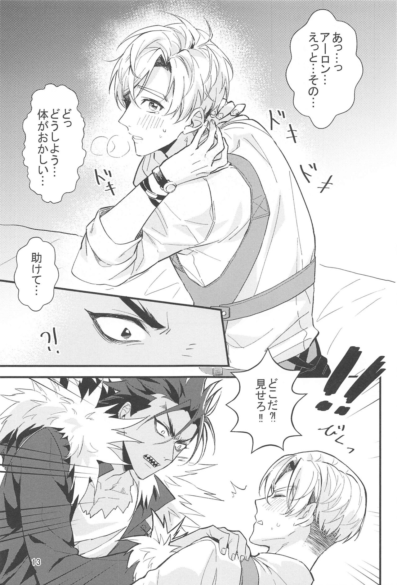Cake Tabete Ii? - Page 12