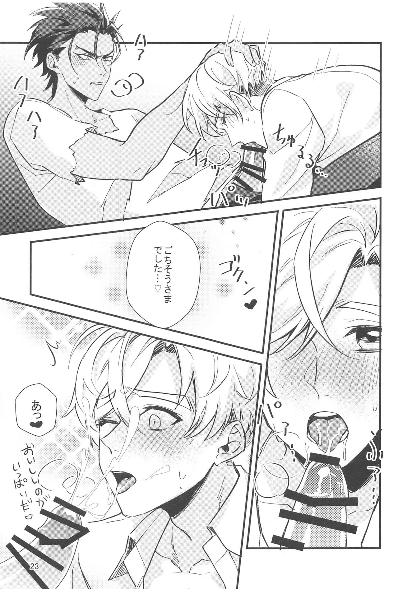 Cake Tabete Ii? - Page 22