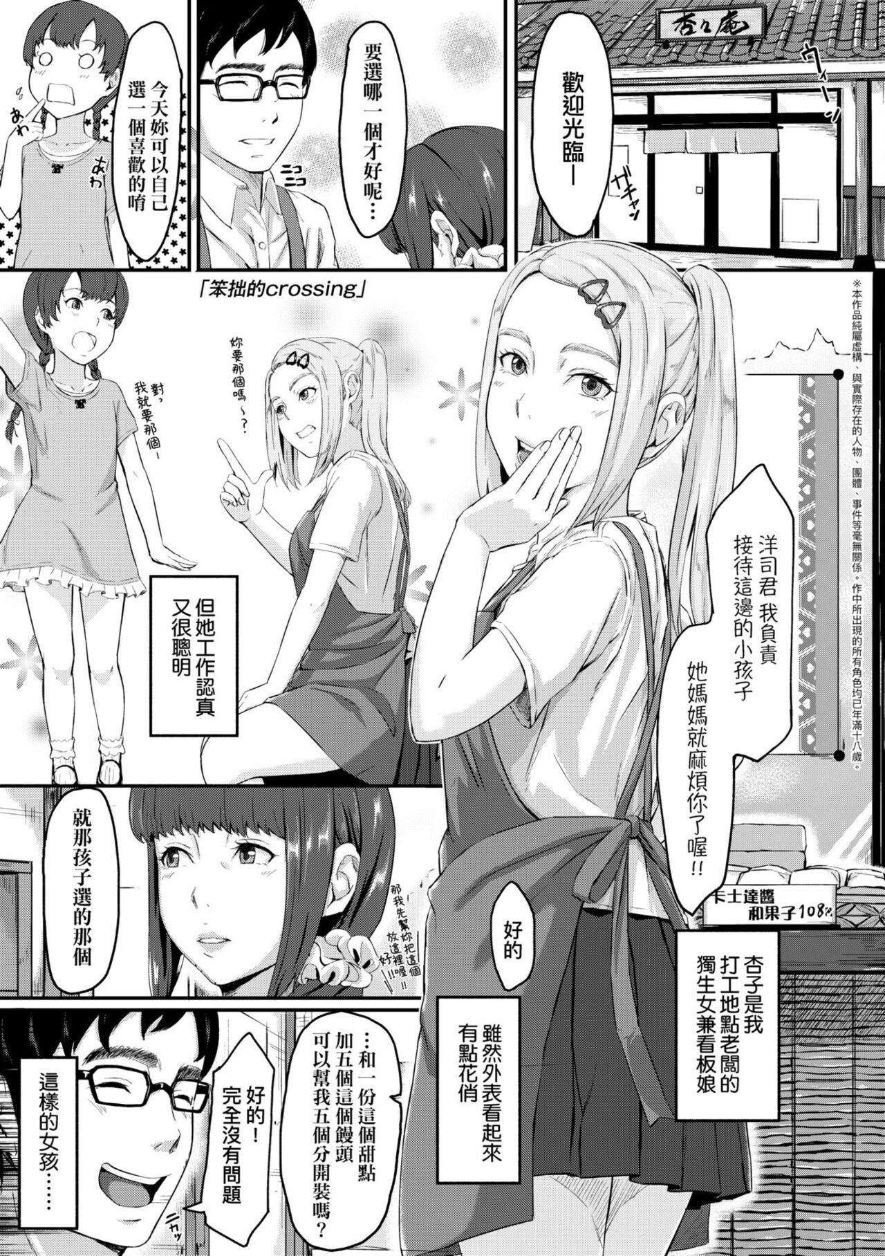 Okinagusa | 背德的翁草 - Page 155