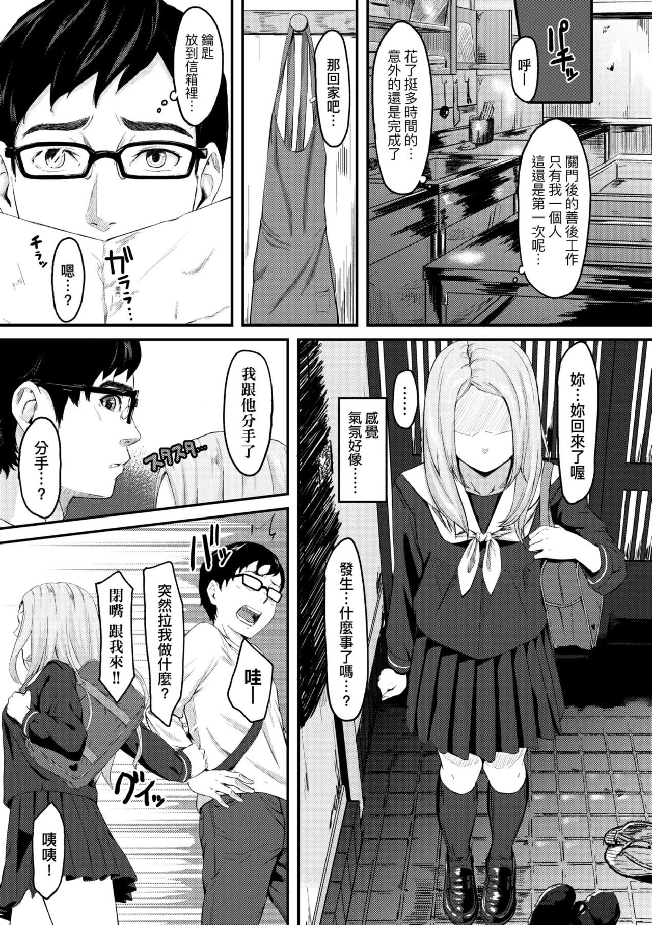 Okinagusa | 背德的翁草 - Page 159