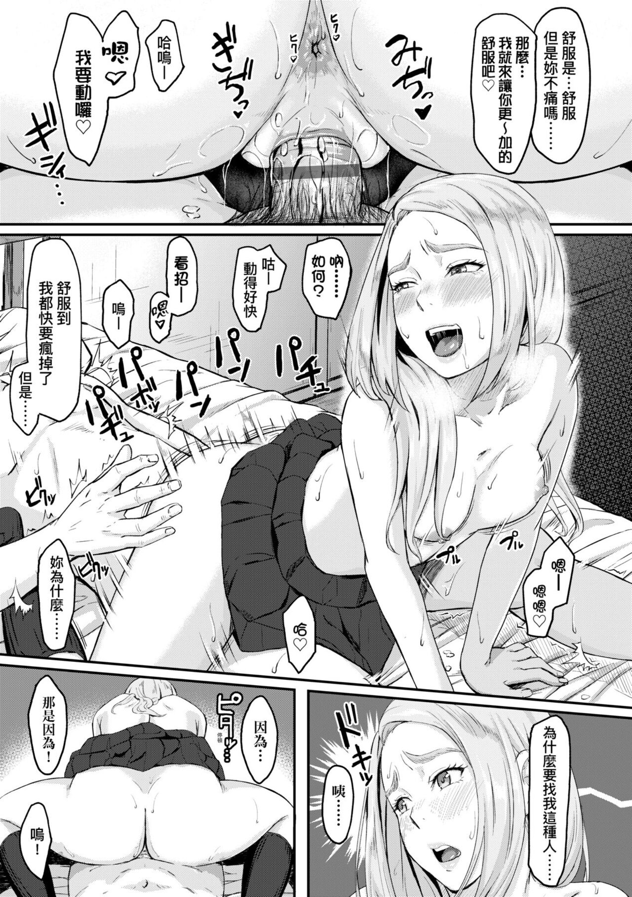 Okinagusa | 背德的翁草 - Page 167