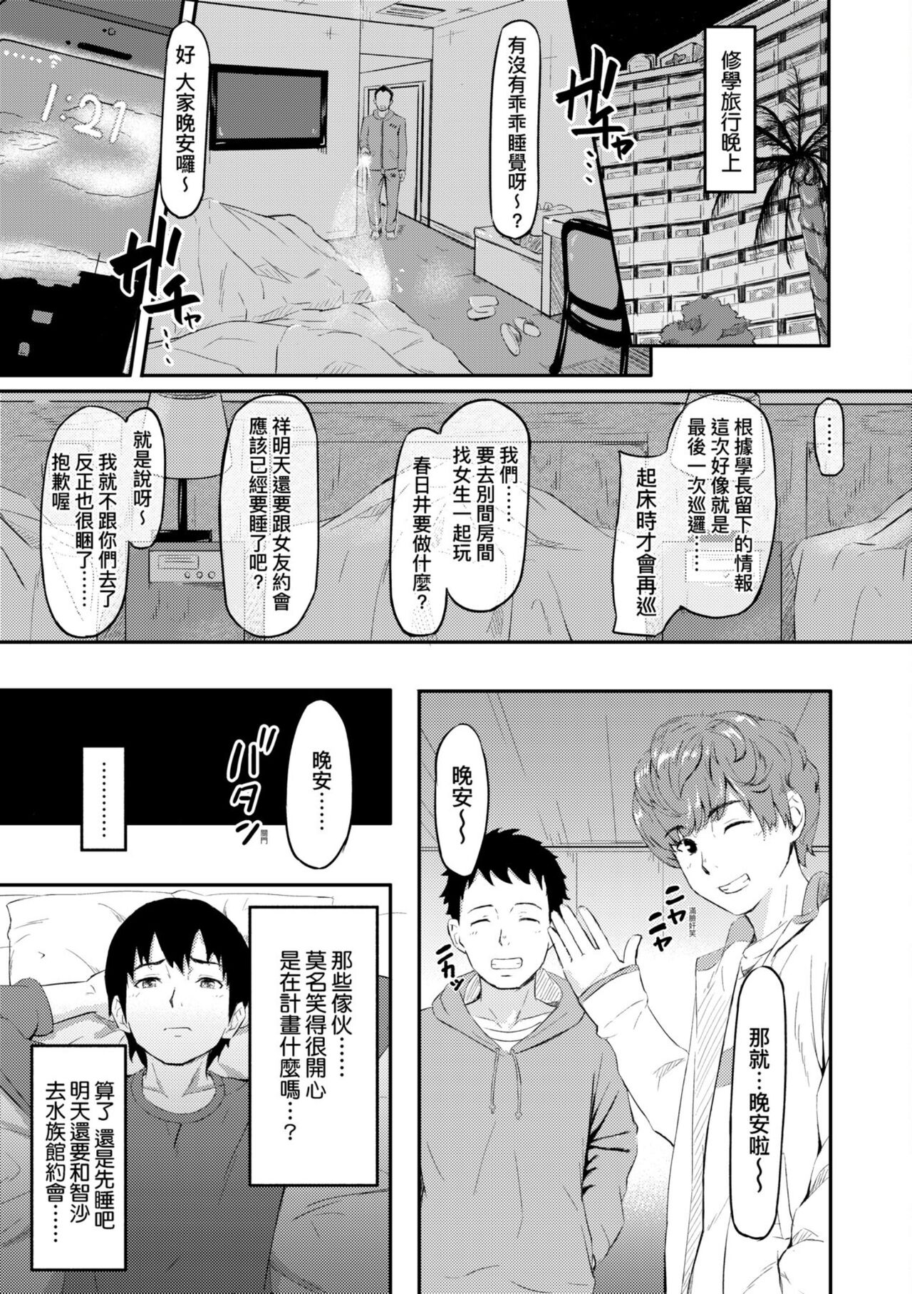 Okinagusa | 背德的翁草 - Page 177