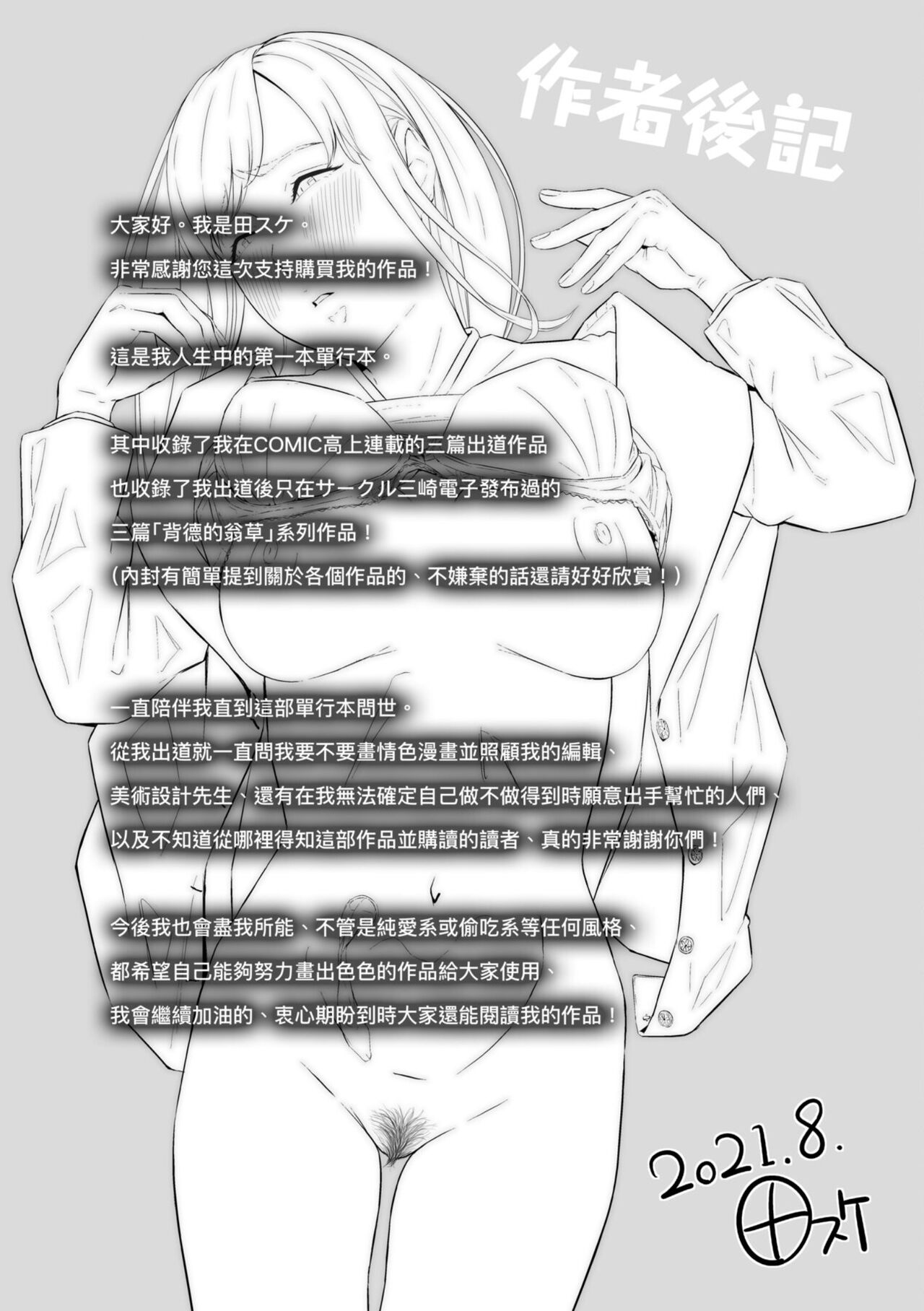 Okinagusa | 背德的翁草 - Page 195