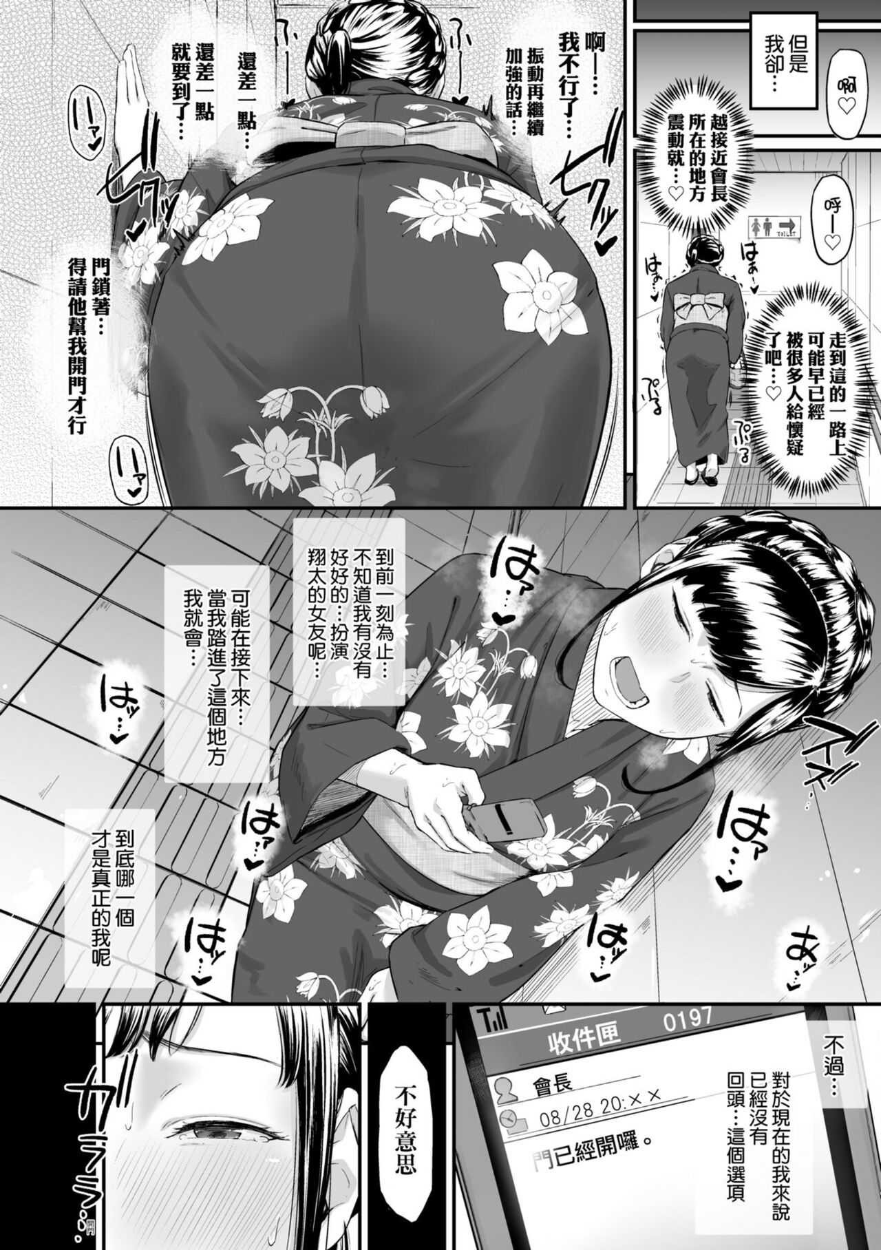 Okinagusa | 背德的翁草 - Page 76