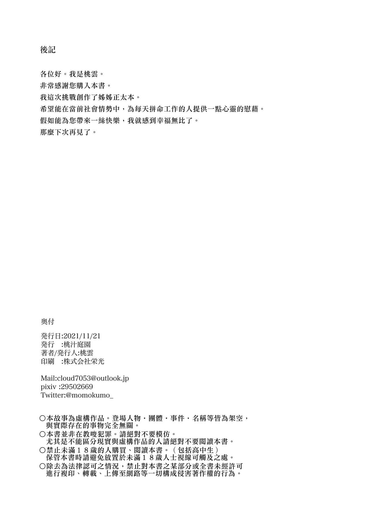Otona no Kaidan | 通往大人的階梯 - Page 24