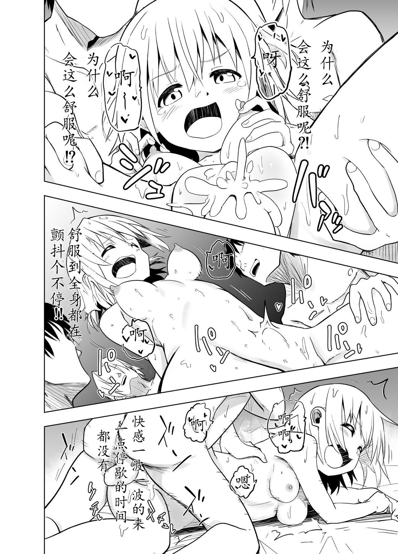 Mirai Iro ~Chigau Iro~ | 未來的颜色 不同的颜色 - Page 40