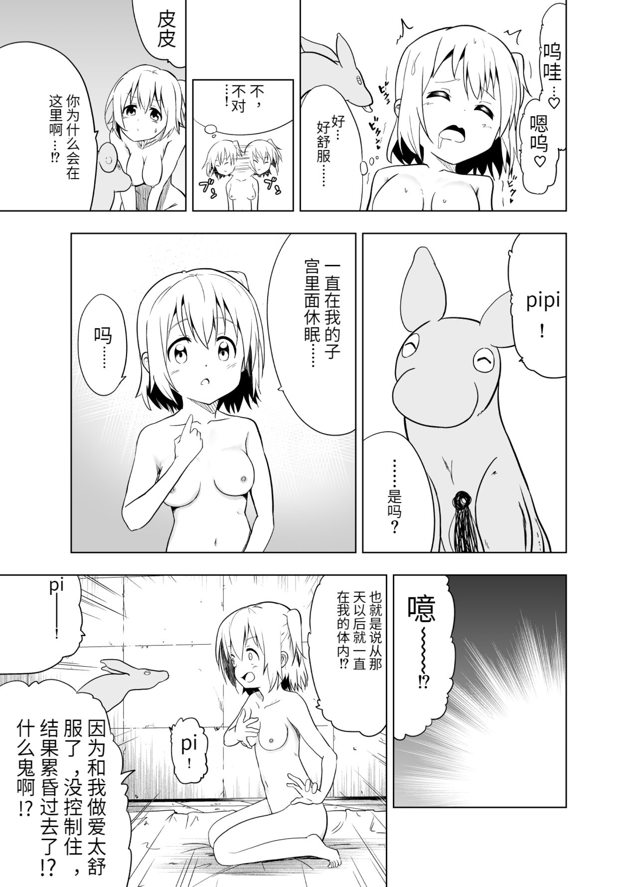 Mirai Iro ~Chigau Iro~ | 未來的颜色 不同的颜色 - Page 47