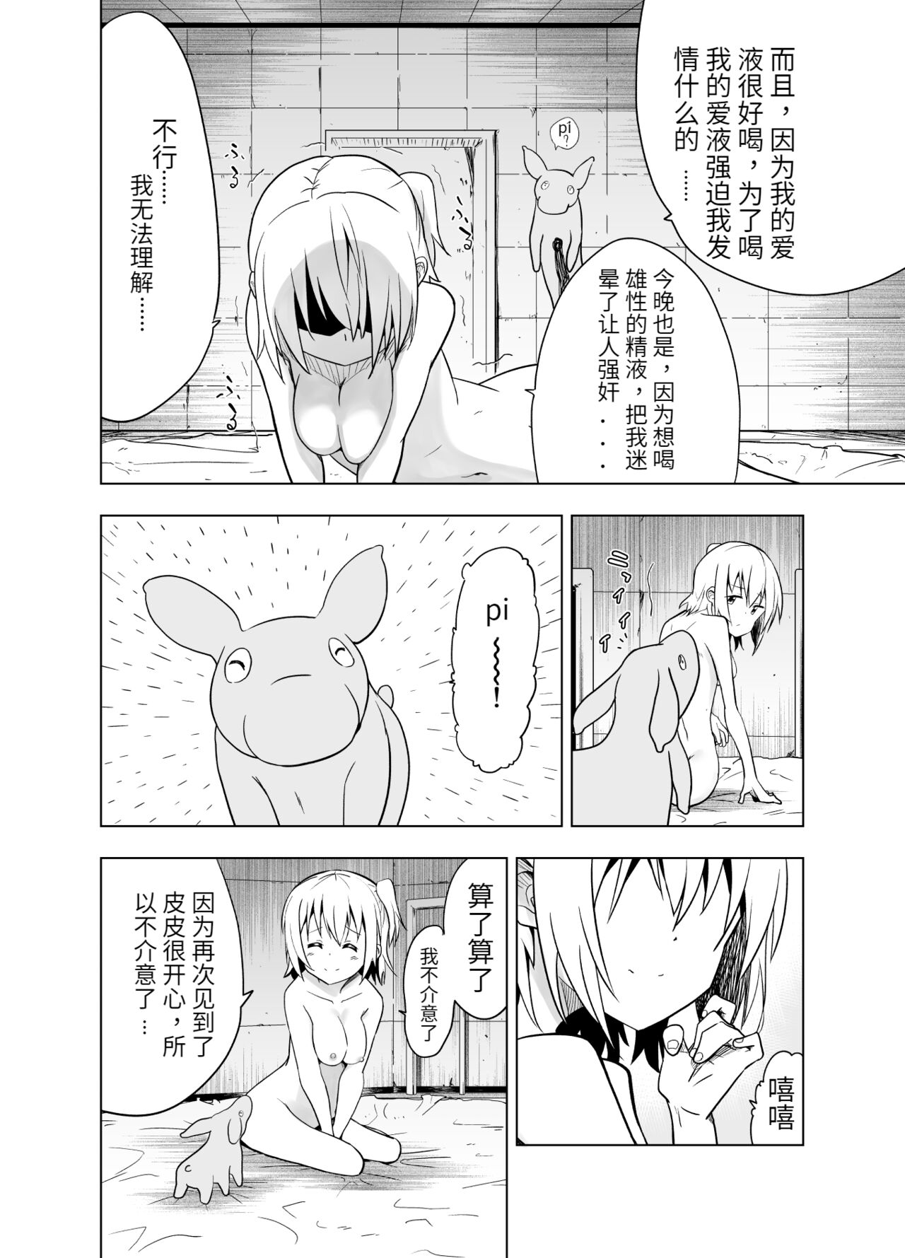 Mirai Iro ~Chigau Iro~ | 未來的颜色 不同的颜色 - Page 48