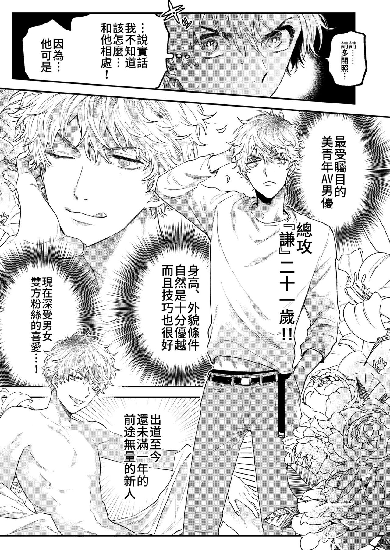 BOY x BOY IDOL COLLECTION! - Page 17