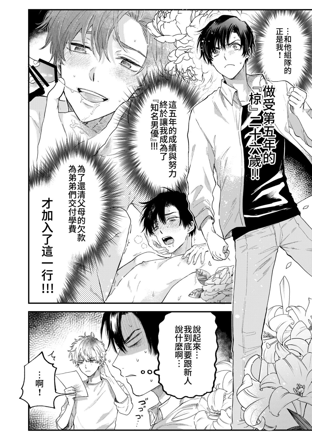 BOY x BOY IDOL COLLECTION! - Page 18