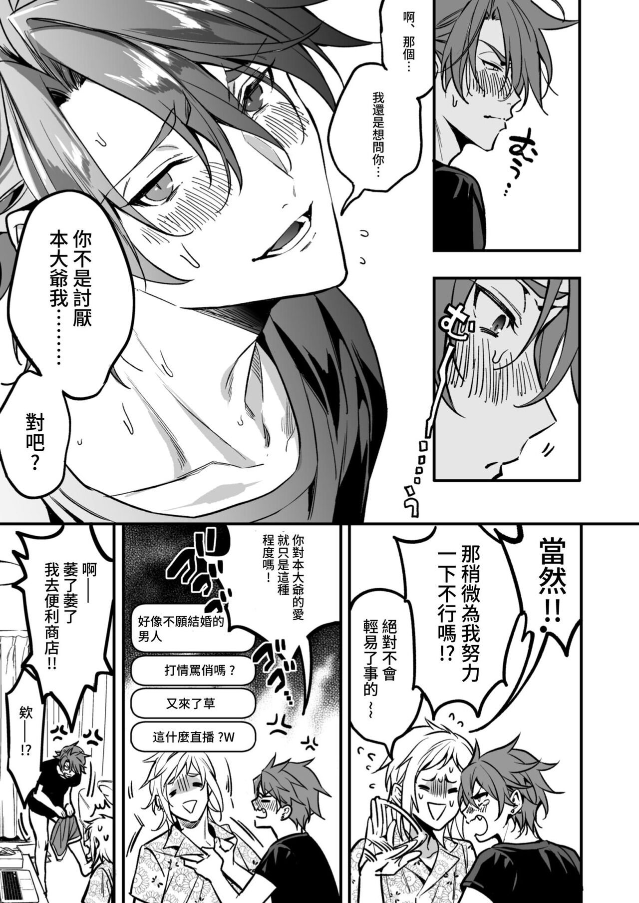 BOY x BOY IDOL COLLECTION! - Page 269