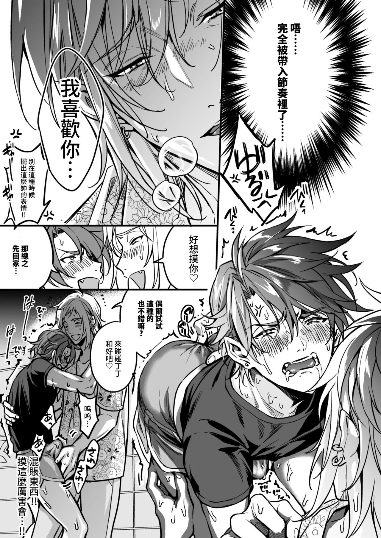 BOY x BOY IDOL COLLECTION! - Page 273