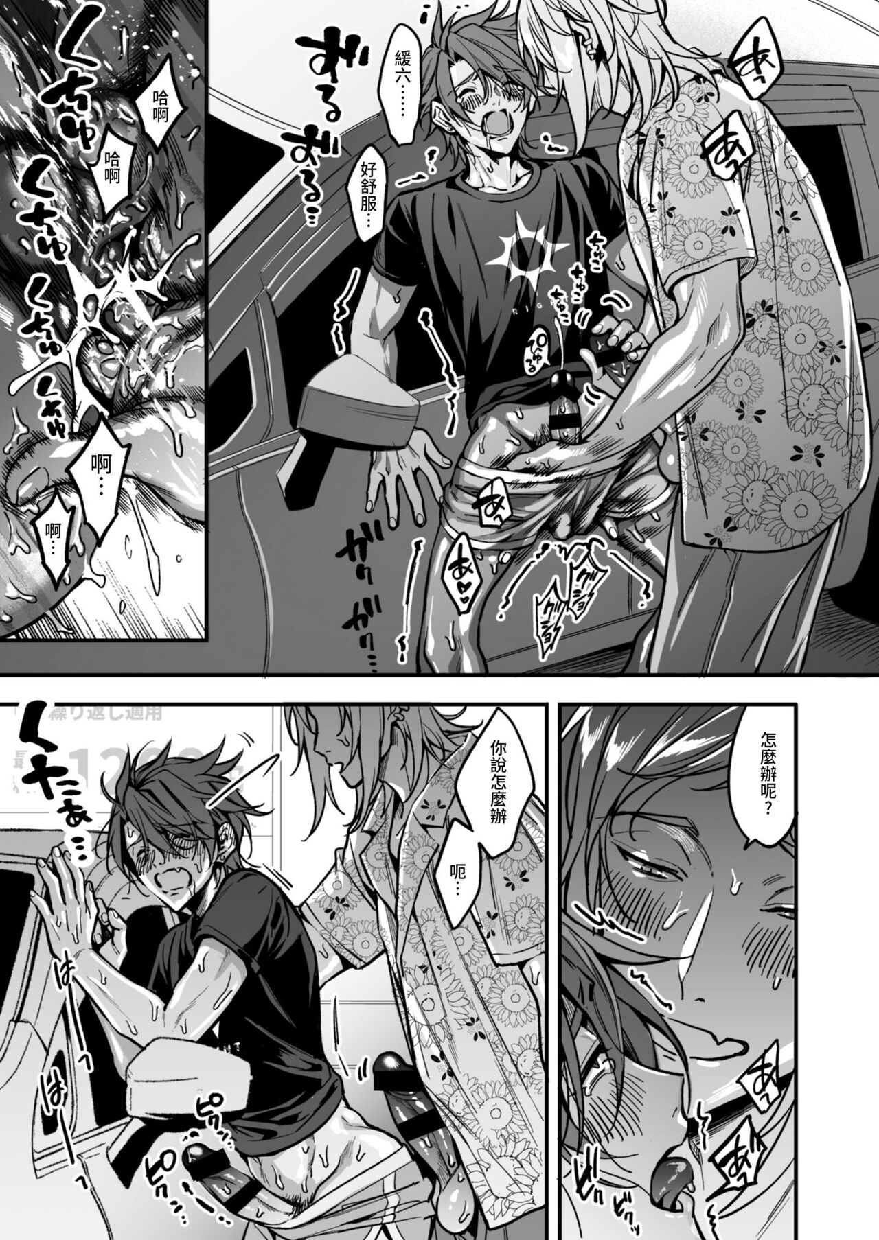BOY x BOY IDOL COLLECTION! - Page 275