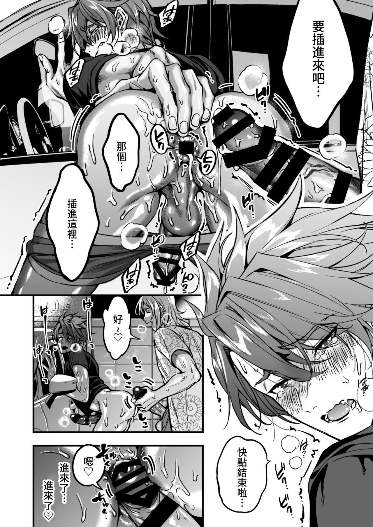 BOY x BOY IDOL COLLECTION! - Page 276
