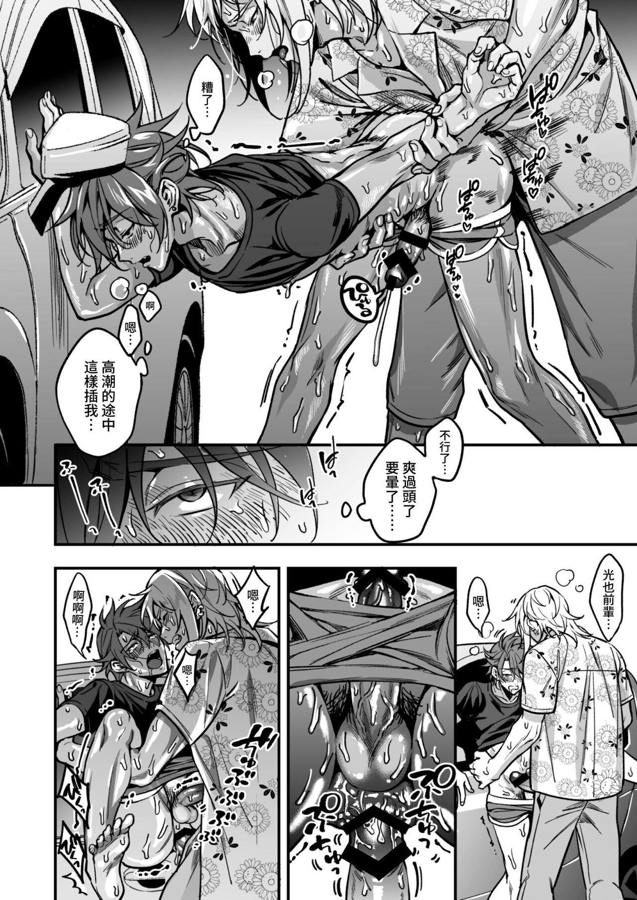 BOY x BOY IDOL COLLECTION! - Page 280