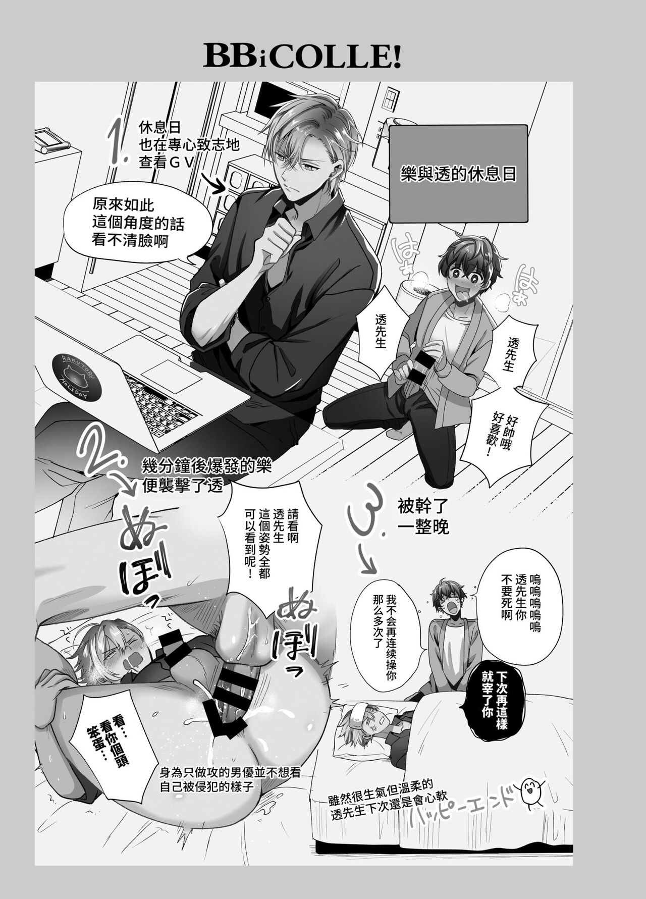 BOY x BOY IDOL COLLECTION! - Page 295
