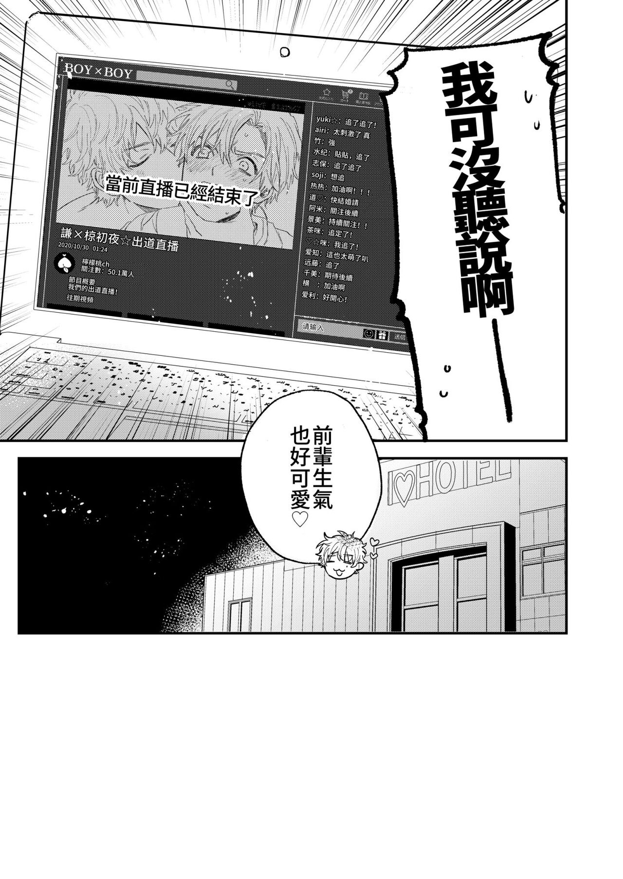 BOY x BOY IDOL COLLECTION! - Page 43