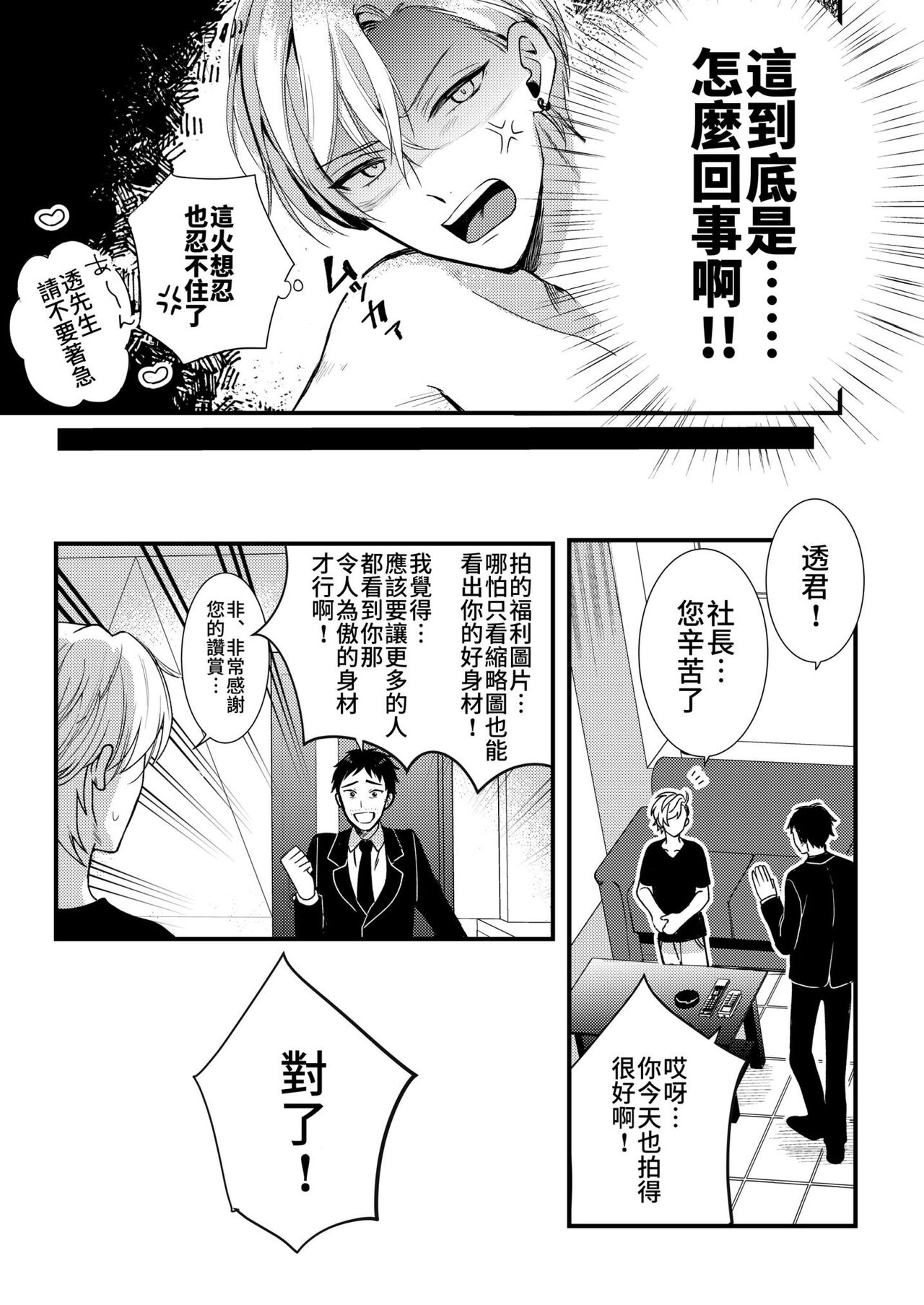 BOY x BOY IDOL COLLECTION! - Page 69