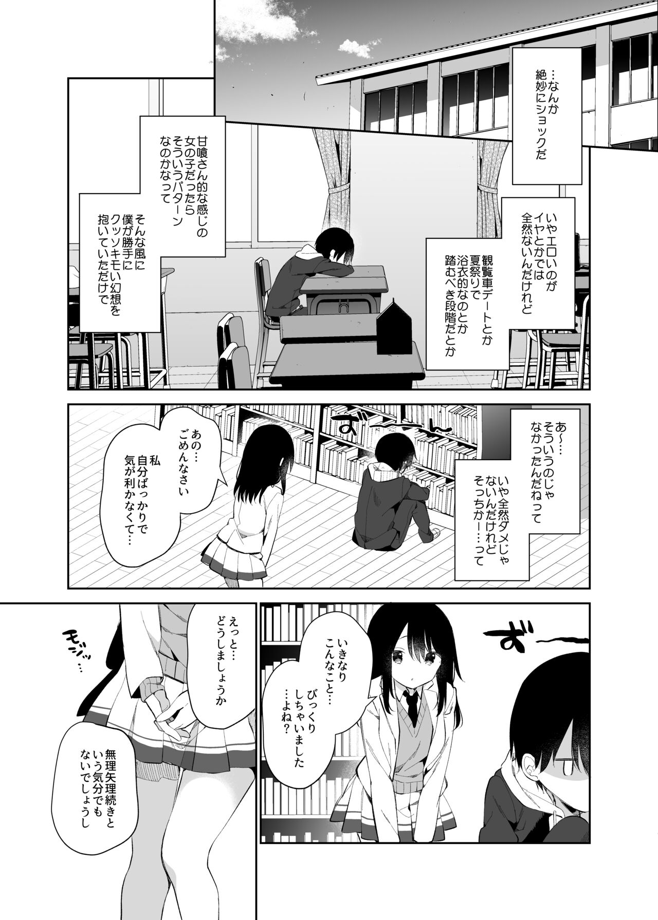 Amabami no Su - Page 18