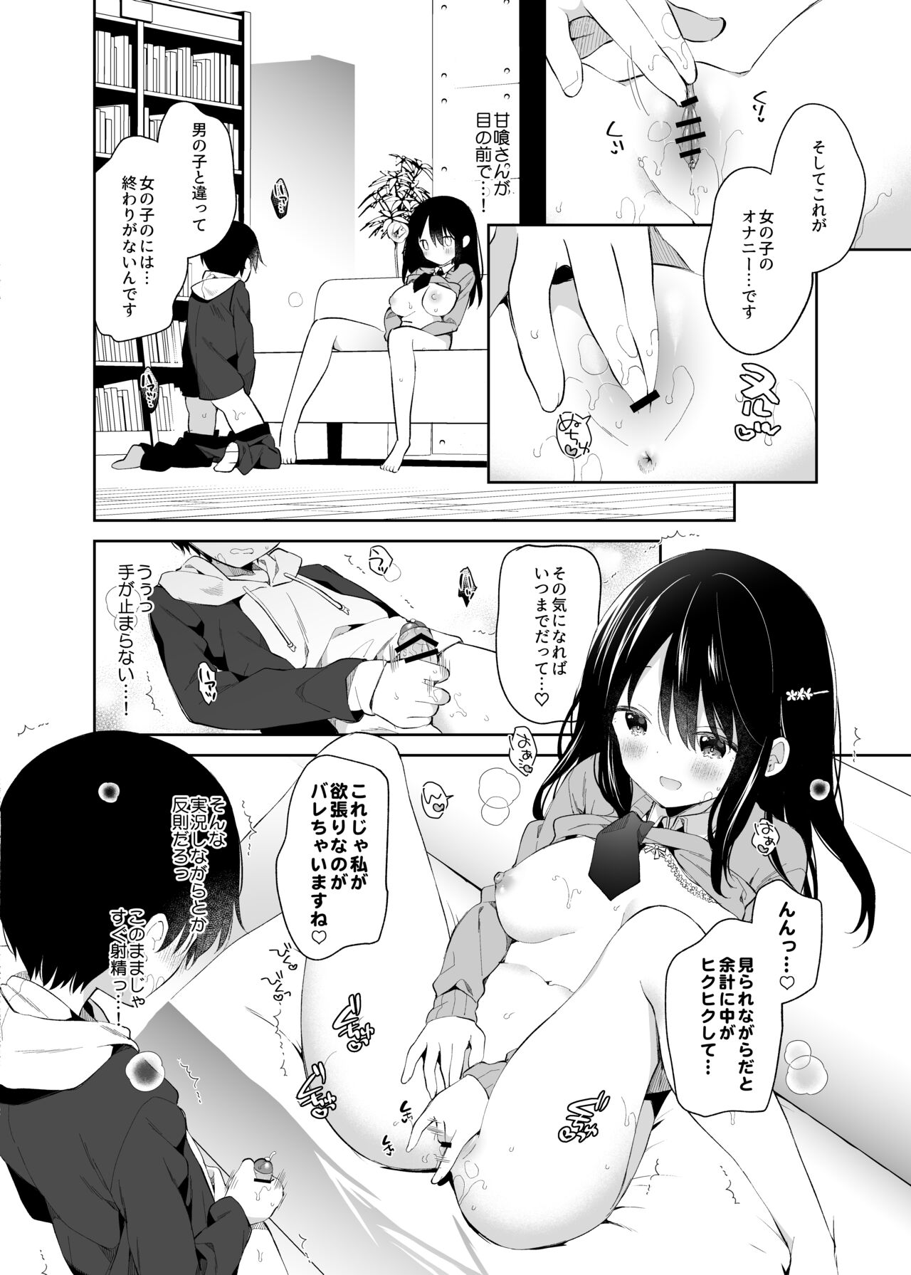Amabami no Su - Page 21
