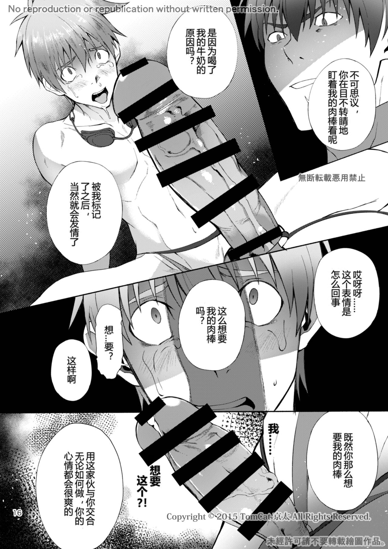 Zecchou CONTRACT 2 | 绝顶合约 2 - Page 17