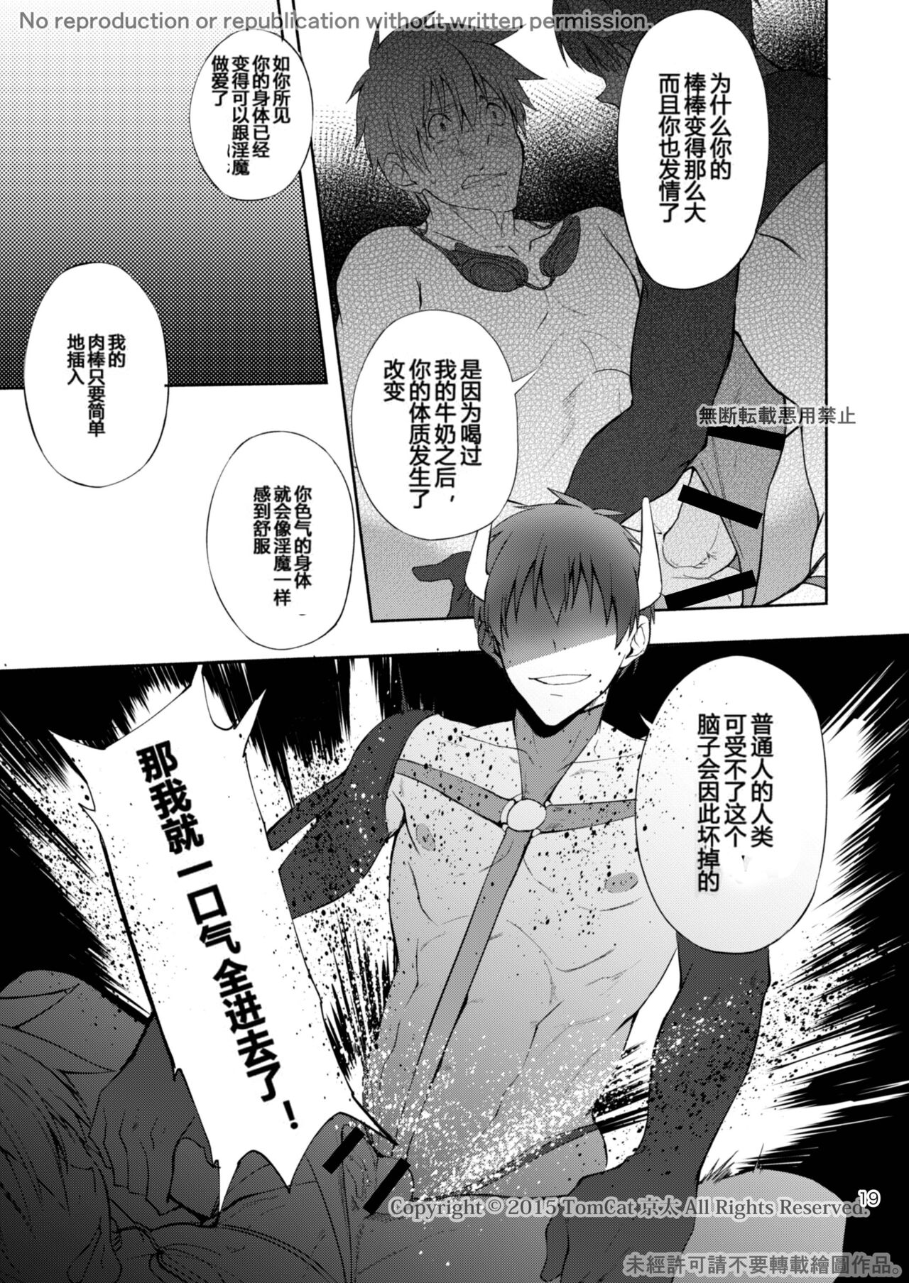 Zecchou CONTRACT 2 | 绝顶合约 2 - Page 20