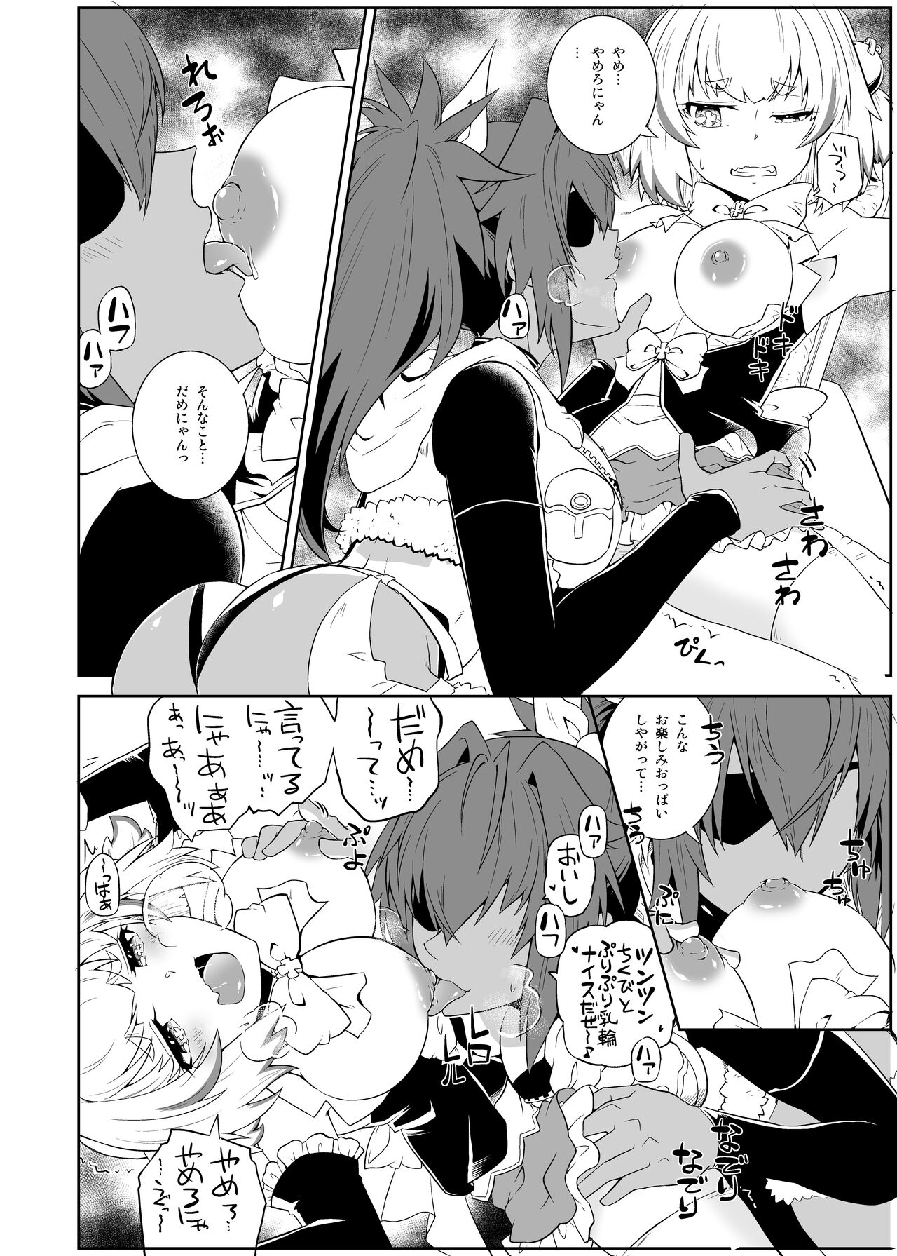 Pine-niyantteba Toraware Nyanko - Page 7