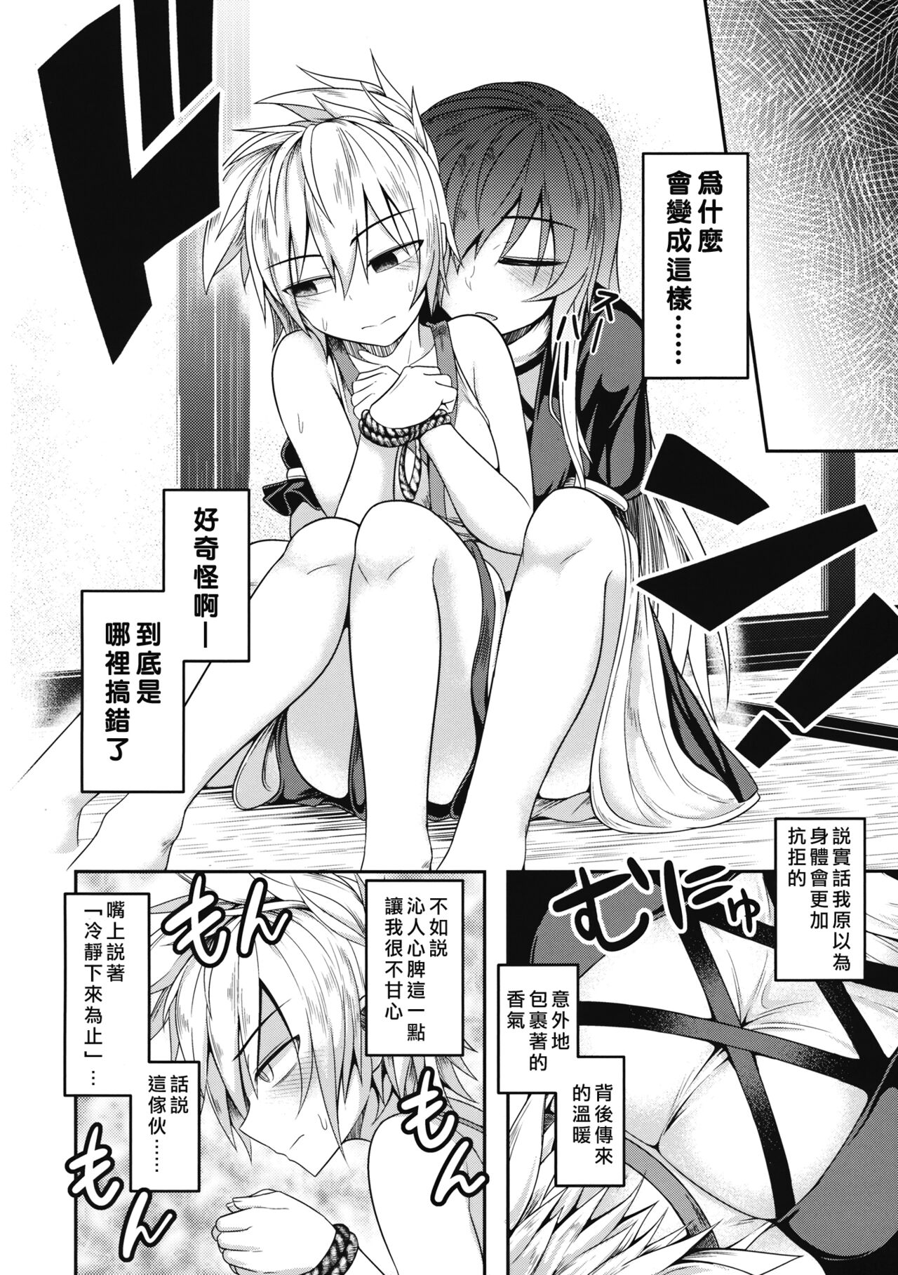 Bonnou no Matenrou - Page 15