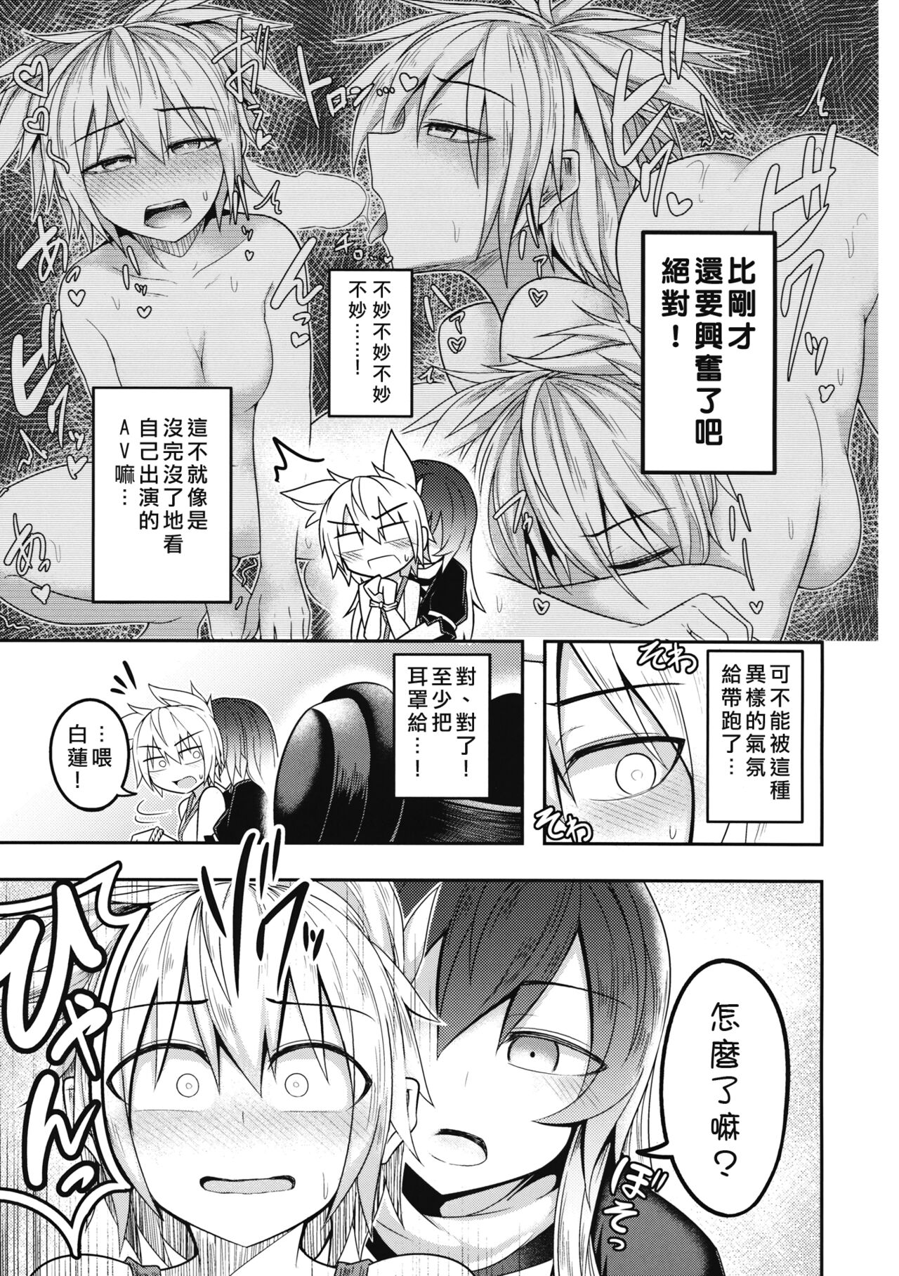 Bonnou no Matenrou - Page 16