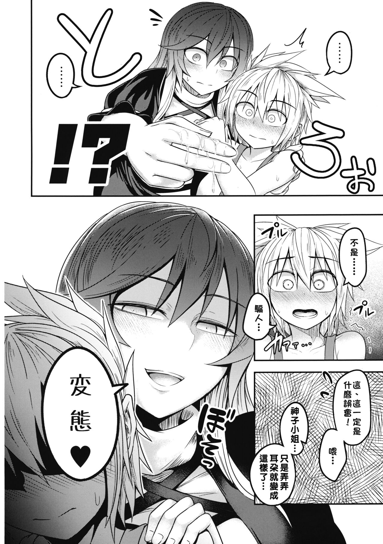 Bonnou no Matenrou - Page 21