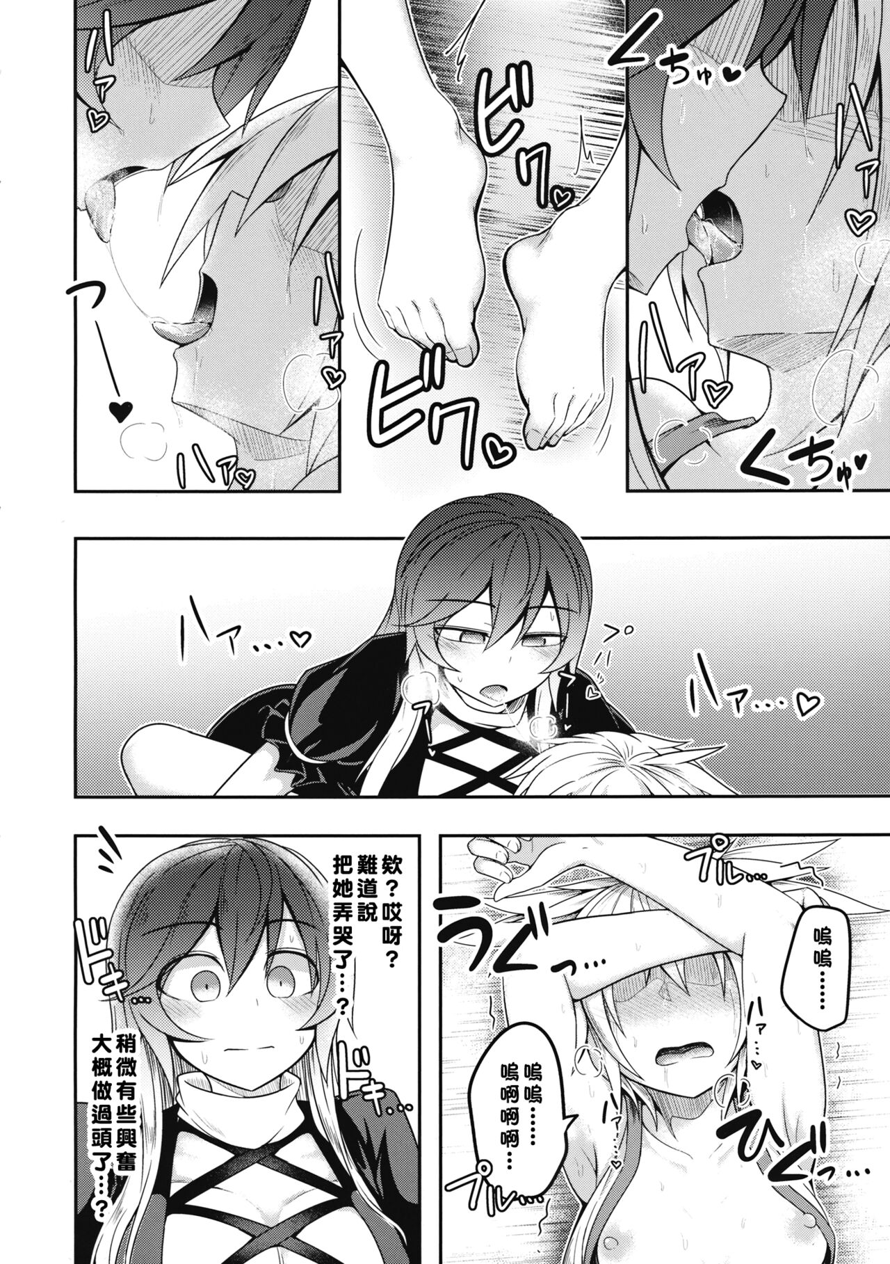 Bonnou no Matenrou - Page 31