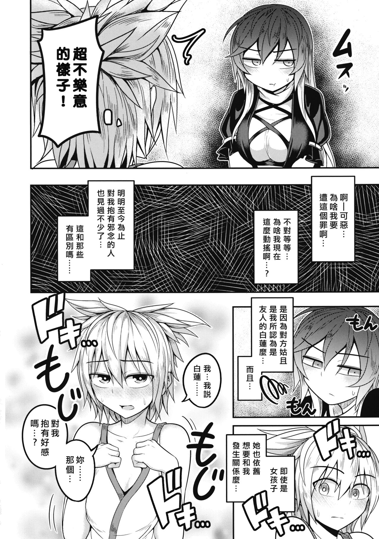 Bonnou no Matenrou - Page 9