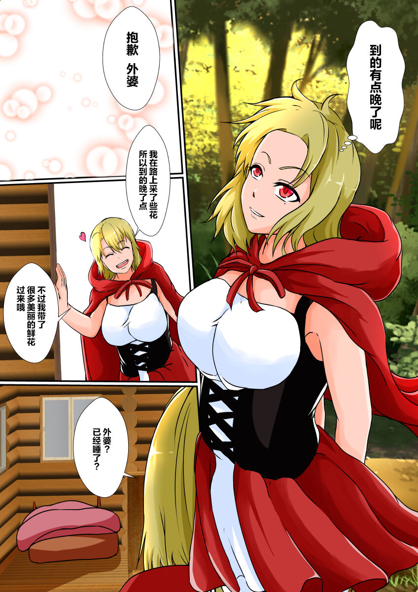 皮モノ童話『赤すきん』 - Page 9