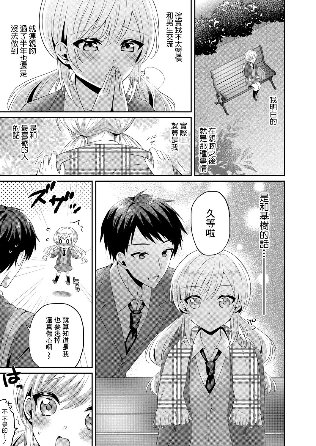 恋桜ブロッサム - Page 3