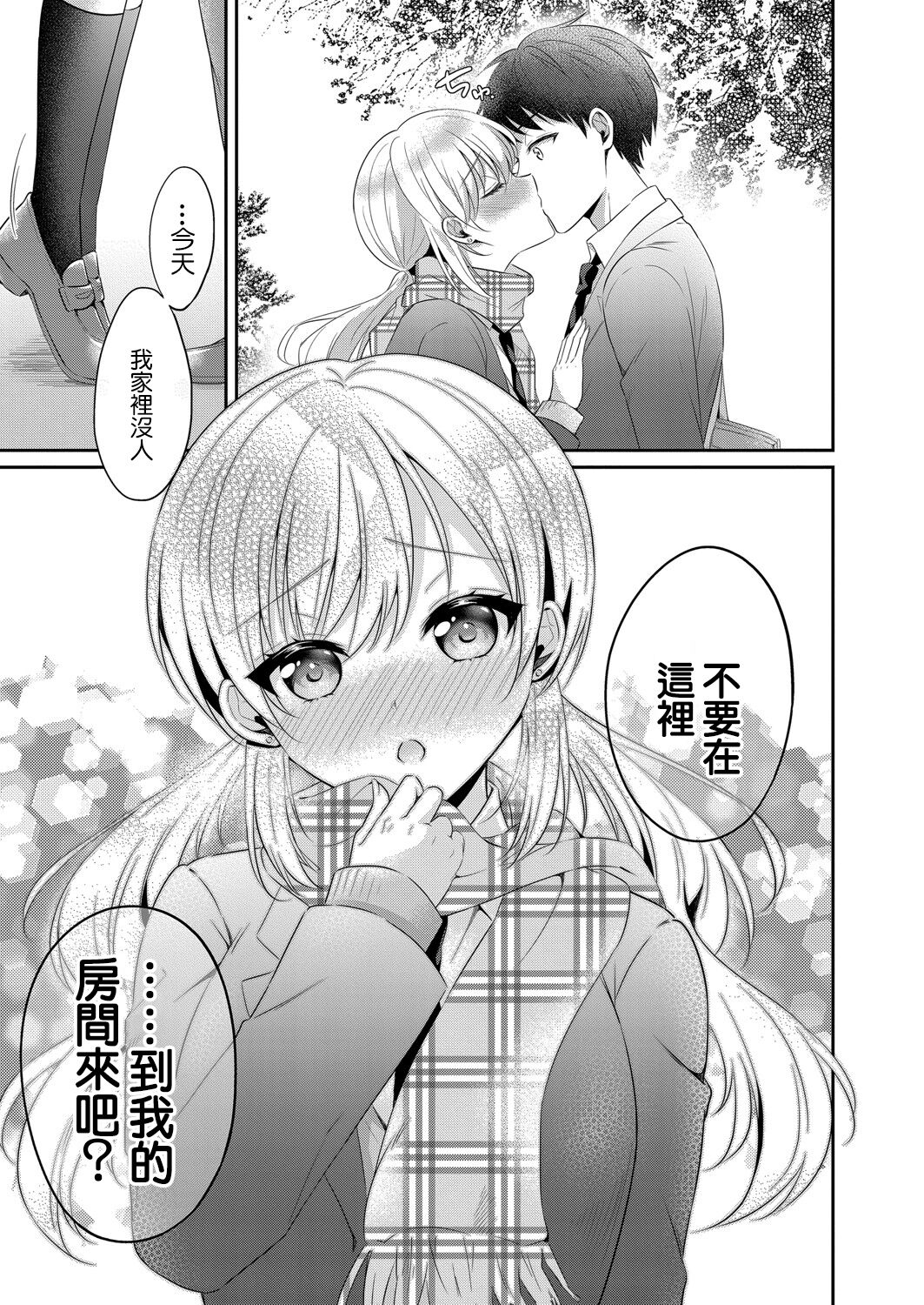 恋桜ブロッサム - Page 5