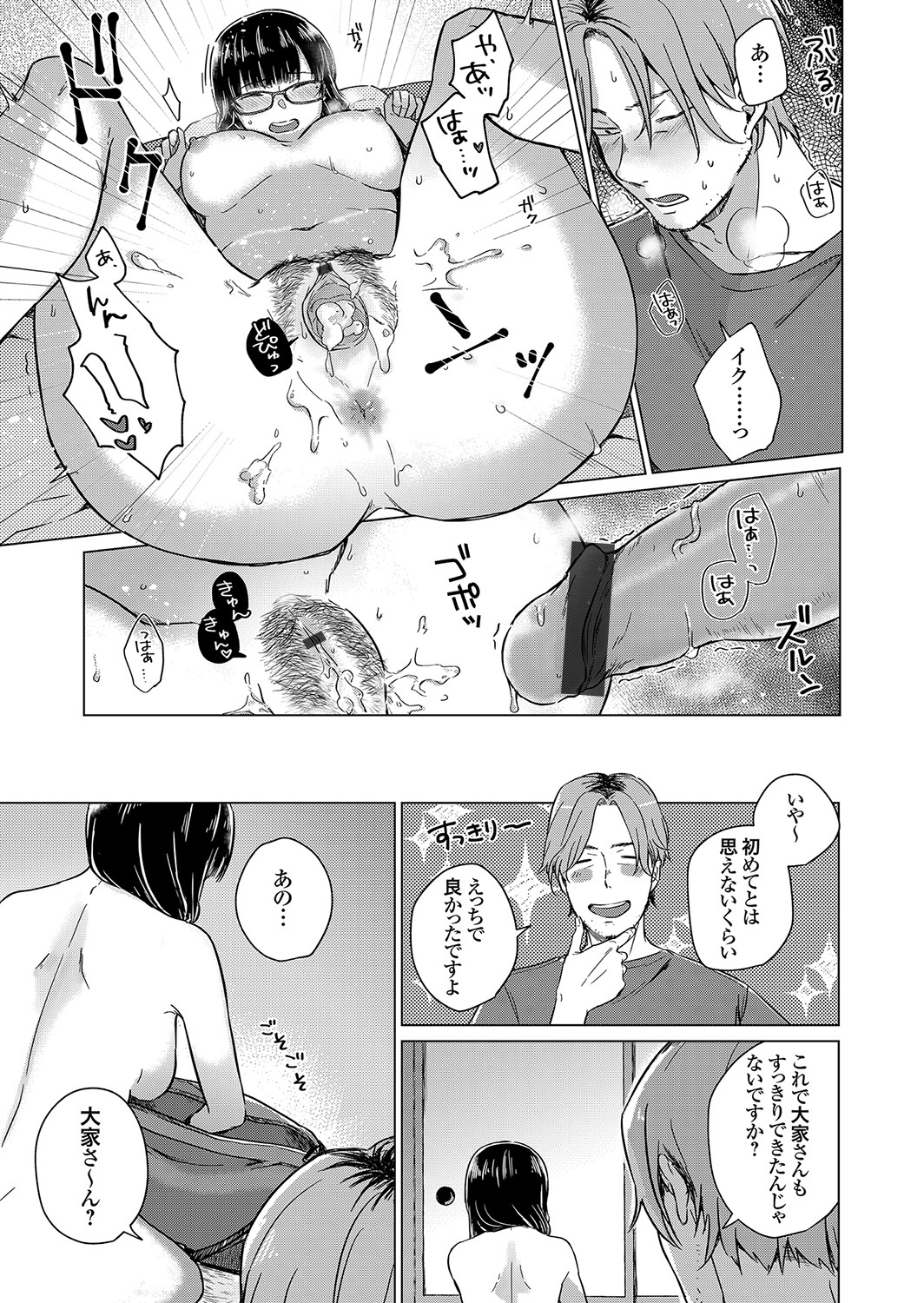 COMIC Grape Vol. 100 - Page 100