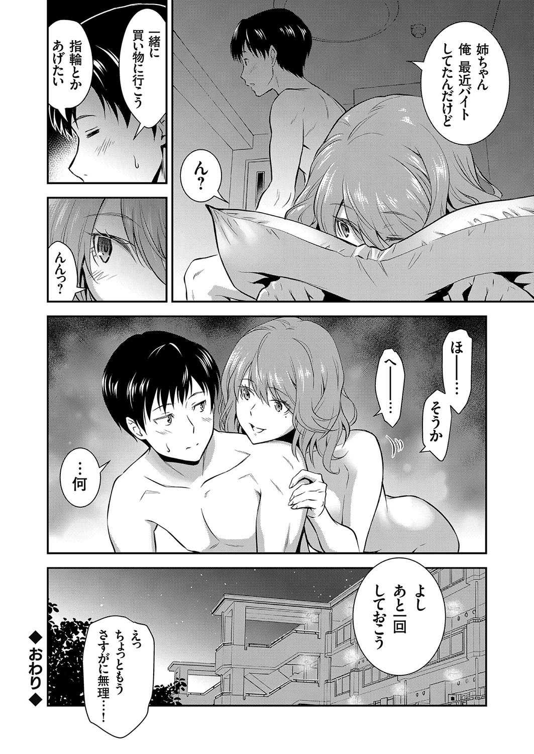 COMIC Grape Vol. 100 - Page 67