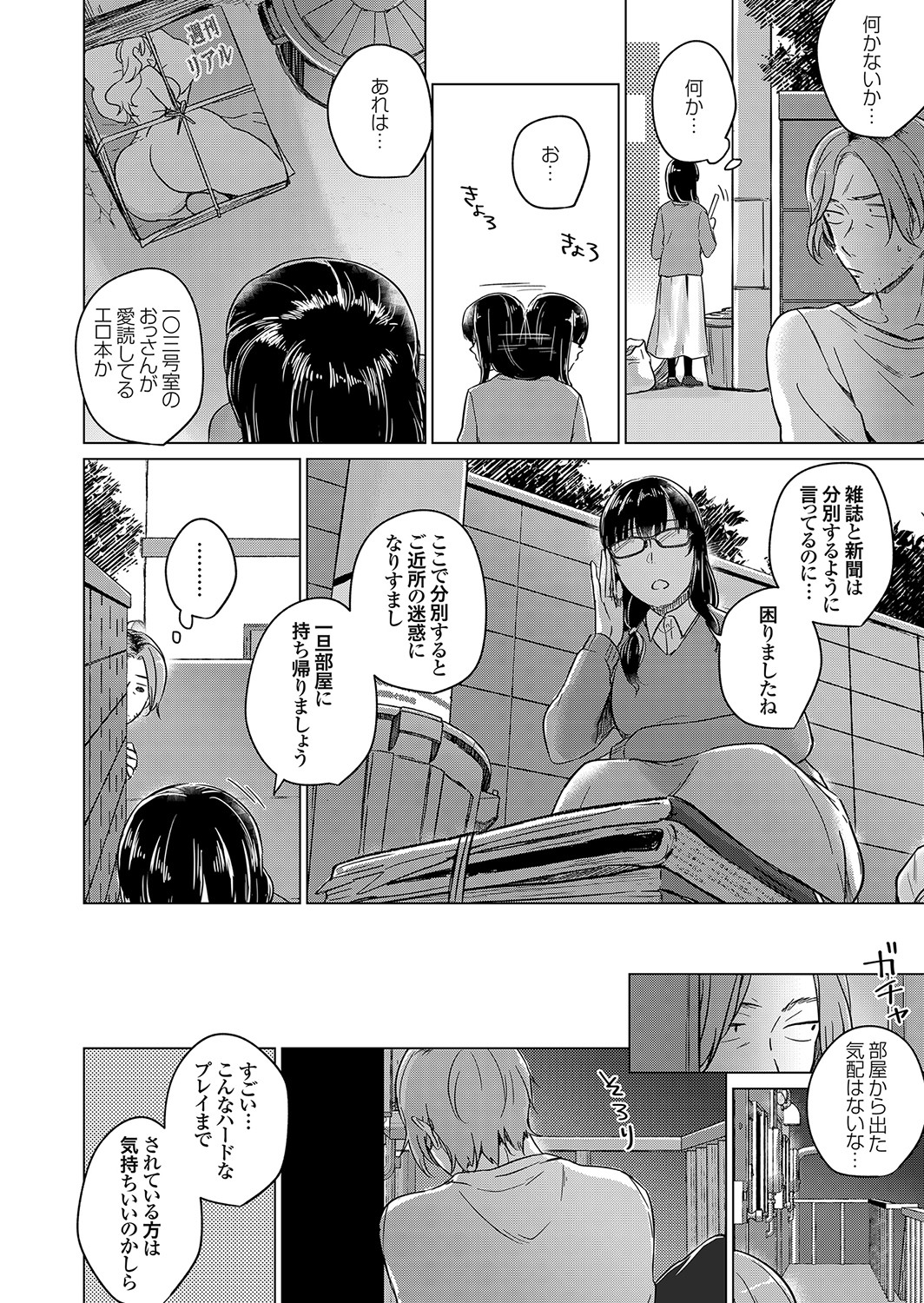 COMIC Grape Vol. 100 - Page 89
