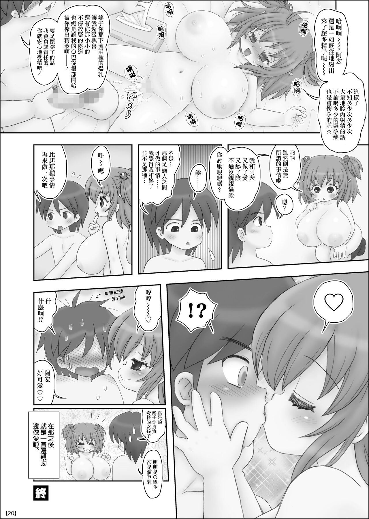 友達がつきあってる巨乳小学生とセツクスしてしまつた - Page 19