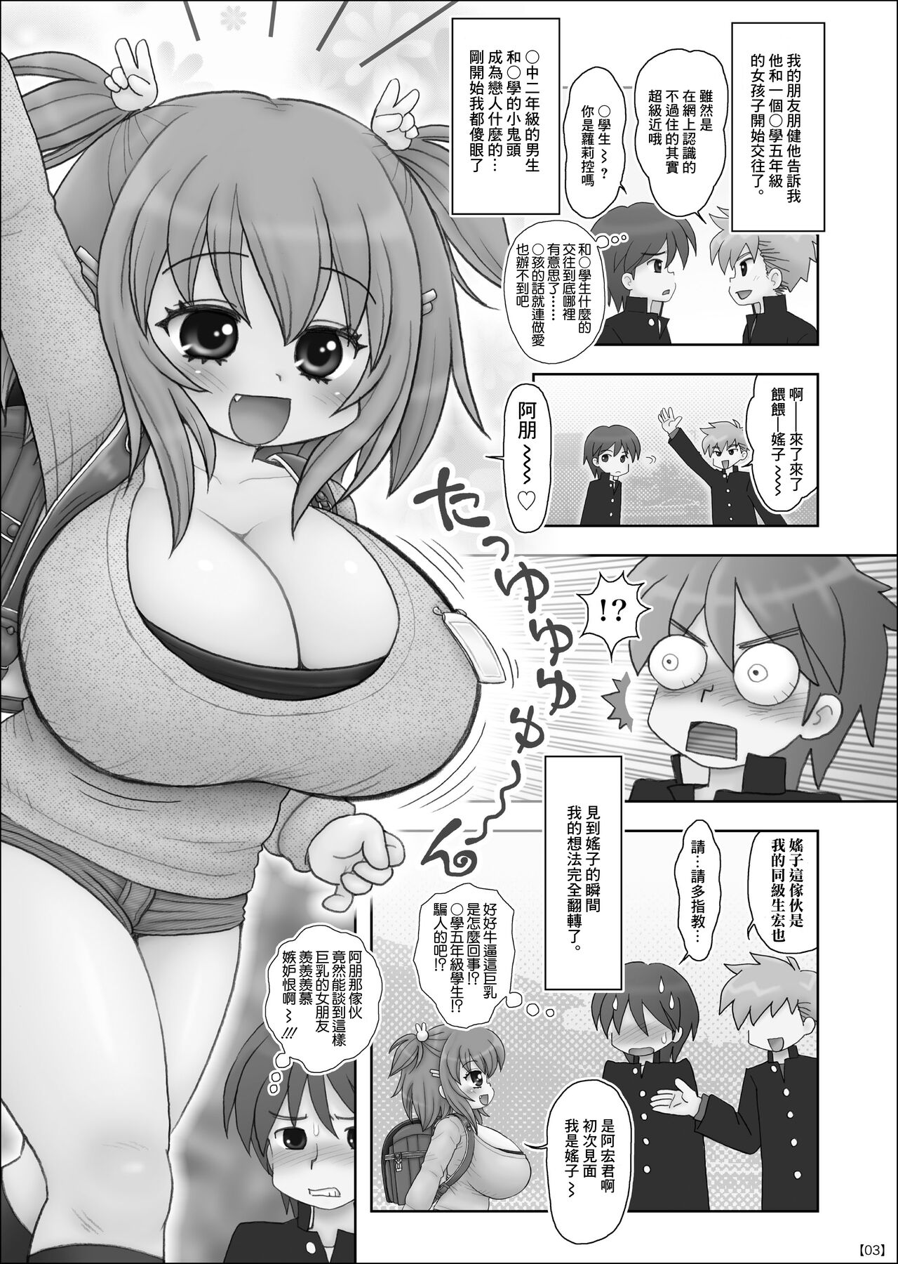 友達がつきあってる巨乳小学生とセツクスしてしまつた - Page 2